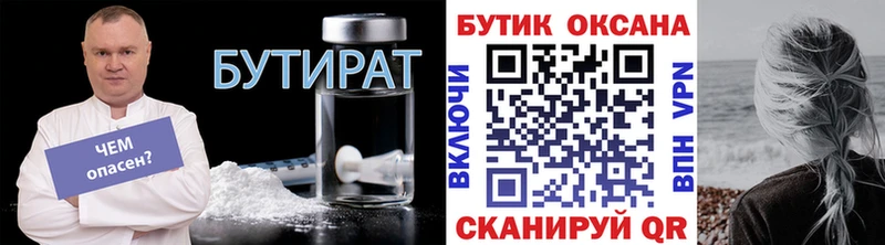 Бутират 1.4BDO продажа наркотиков сайты даркнета какой сайт Сураж
